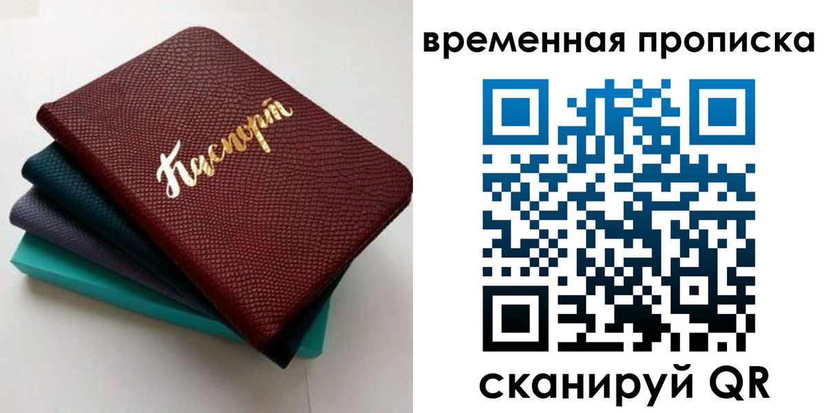 прописка в Симе